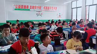 公益直播课 6558313