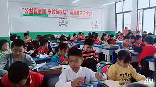 公益直播课 6558313