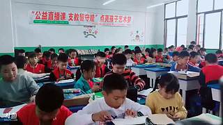 公益直播课 6558313