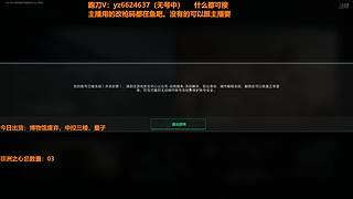 跑刀！哈夫币！33的进！