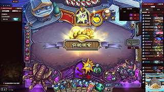 炉石传奇新脑子肥渺嘿哈！