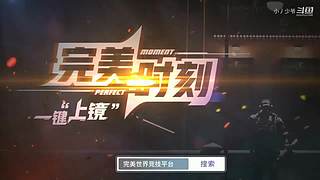 完美上赛季S，5ED冲S，30天努力版
