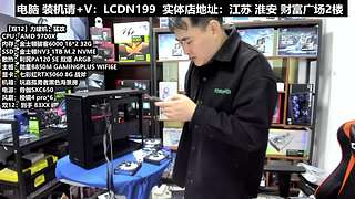 DIY电脑直播装机，靠谱装机