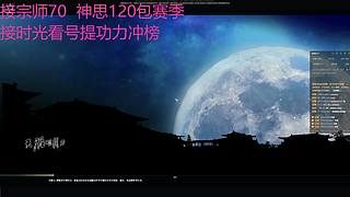 备战二区冲榜 7805864