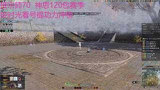 备战二区冲榜 7805864