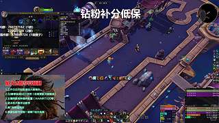 熊T：20铁，钻粉上车低保补分