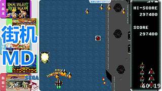 街机-MD-FC
