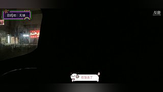 当装货的第一天