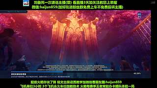 免费带粉上车,5万场国一刘备 克亚瑟