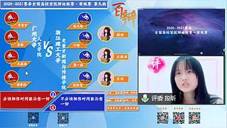 世院辩|世界高校学院辩论邀请赛