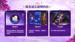 一起看崩铁前瞻！