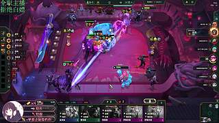 电一艾欧尼亚大乱斗云顶