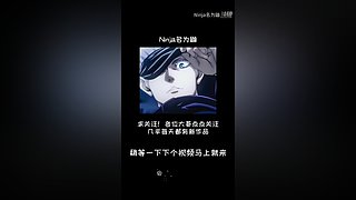 Ninja名为鼬的直播间