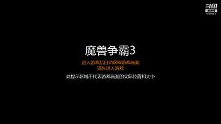 魔兽争霸3c orc第一 lpp