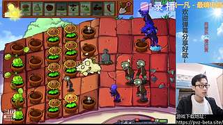 β版植物大战僵尸