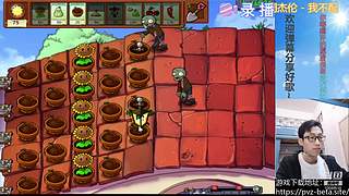 β版植物大战僵尸