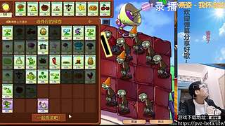 β版植物大战僵尸