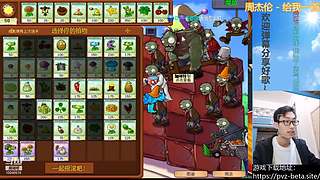 β版植物大战僵尸