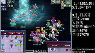 买号回归，129凌波4秒7