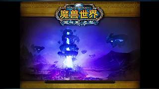 德拉诺钢铁部落！联盟部落共同征讨