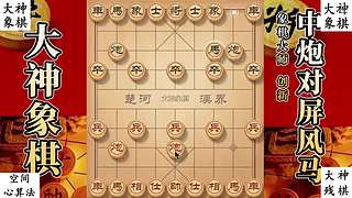 国内唯一神级大师：大神象棋 现场教学