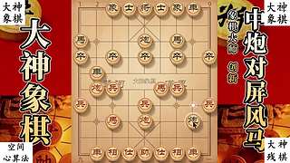 国内唯一神级大师：大神象棋 现场教学