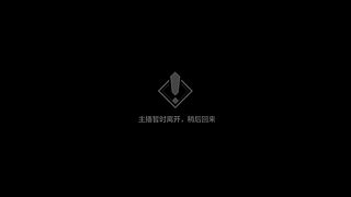 用户9644997682的直播间