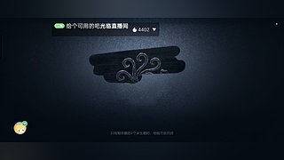 属于你的春日影的直播间