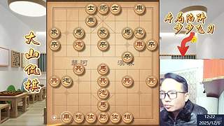 大山侃棋  天下无敌～～～