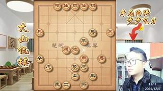 大山侃棋  天下无敌～～～