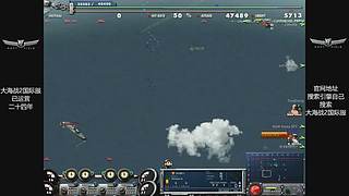 硬核游戏《大海战2》，画面党手残党慎入！