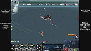 硬核游戏《大海战2》，画面党手残党慎入！