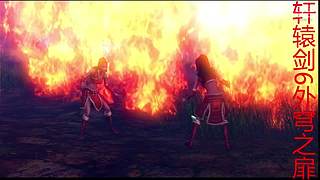 新仙剑奇侠传2内测版