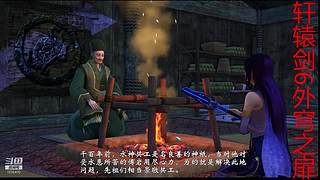 新仙剑奇侠传2内测版