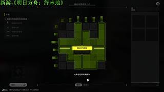 新游《明日方舟：终末地》