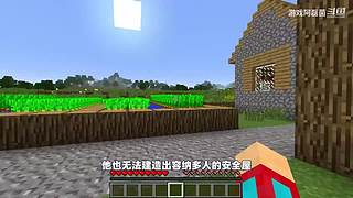 我的世界生存实况解说