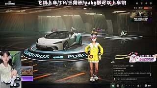 三角洲 PUBG 都可上车嘻嘻（有车位）