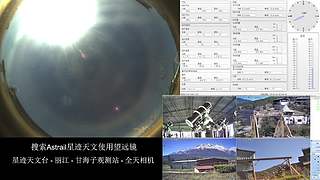 星迹天文台-丽江玉龙雪山观测站