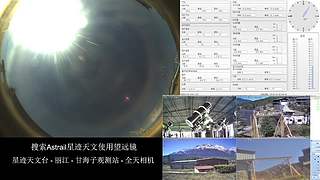 星迹天文台-丽江玉龙雪山观测站