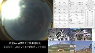 星迹天文台-丽江玉龙雪山观测站