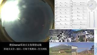 星迹天文台-丽江玉龙雪山观测站