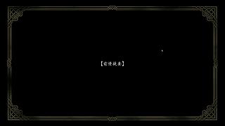 【猫叔】先看SFL，然后八方旅人0开肝~