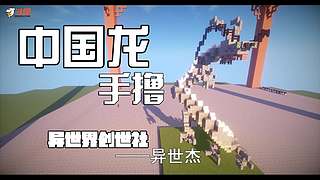 RTX斗鱼我的世界还原中国建筑大赛