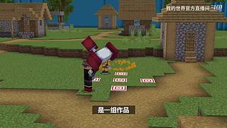 2024我的世界全球嘉年华