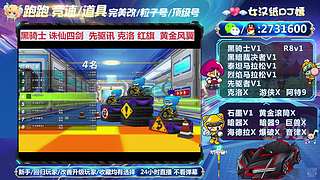 主流车号先驱讯克洛红旗黄金游侠暗器