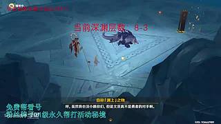 我回来啦，低练度深渊分析教学