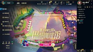 艾欧尼亚，勤勤恳恳，好运上门~