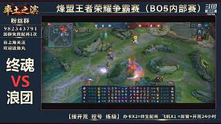 率土之滨-命联第一届王者团队赛