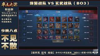 率土之滨-命联第一届王者团队赛