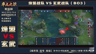 率土之滨-命联第一届王者团队赛